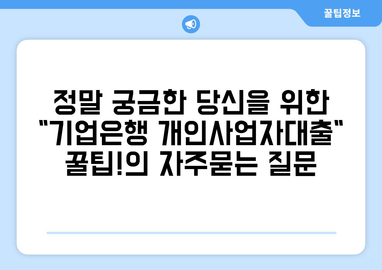 정말 궁금한 당신을 위한 