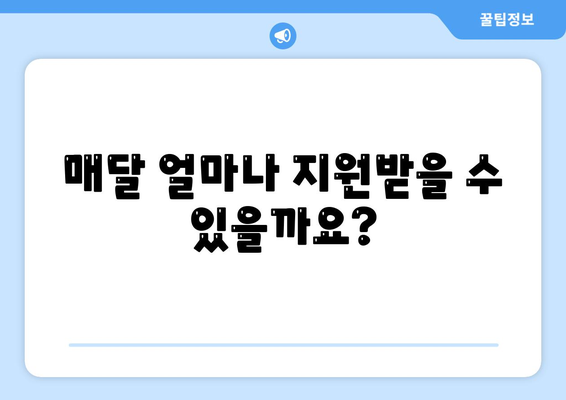 서울시 희망 두배 청년 통장 신청 조건 및 매월 지원금 안내