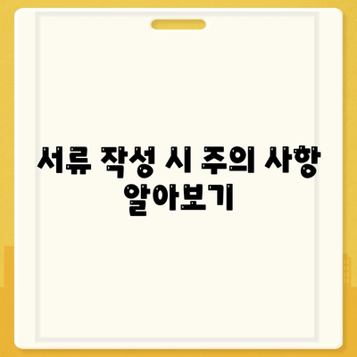 새출발 기금 신청 방법 및 필요 서류 파악하기