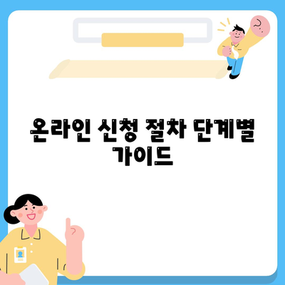 새출발 기금 신청 방법 및 필요 서류 파악하기