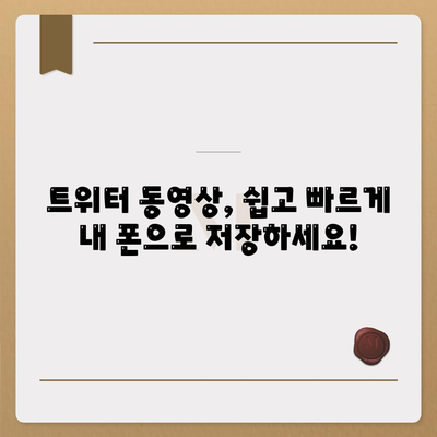 트위터 동영상 다운로드