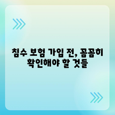 자동차 침수 보험