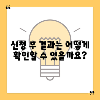 토지거래허가구역 해제 실거주 조건 신청 방법