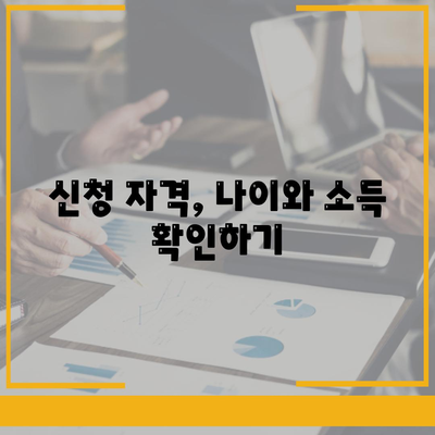 LH 청년전세임대주택 신청 조건 확인