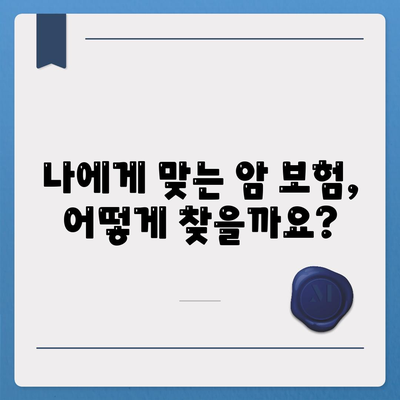 암 보험 가입