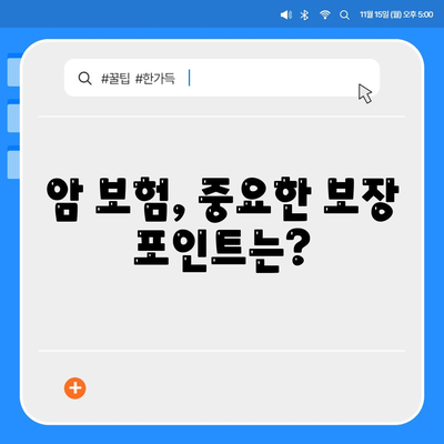 암 보험 가입