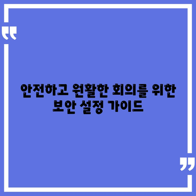 화상 회의 소프트웨어 다운로드