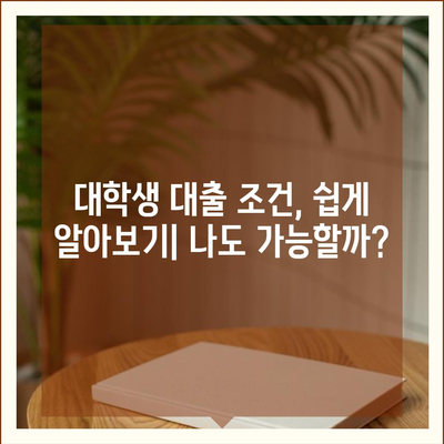 대학생 대출 가능한 곳 추천| 2023년 최신 정보 & 주요 조건 비교 | 대학생, 학자금 대출, 저금리 대출, 신용대출,  추천