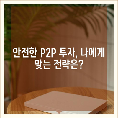 P2P 대출, 장점만 있는 건 아닐까요? | P2P 대출 장단점, 리스크, 주의사항, 투자 전 알아야 할 정보