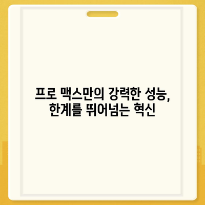 아이폰16 프로 맥스의 가격, 출시일, 기능 소개