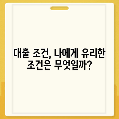 대출나라에서 딱 맞는 대출 찾기 | 신용대출, 주택담보대출, 사업자대출 비교분석