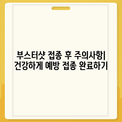 부스터샷 예약| 지역별 접종센터 & 예약 방법 총정리 | 코로나19, 백신, 예방 접종, 접종 일정