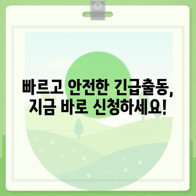 DB손해보험 긴급출동 서비스| 빠르고 안전하게 도움받기 | 자동차 사고, 긴급 상황, 보험 처리