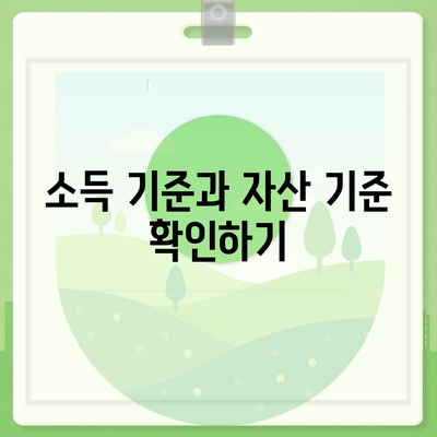 LH 행복주택 입주 자격 신청 요건 안내