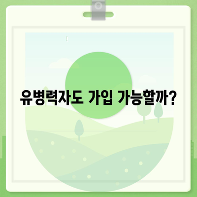 의료 실비 보험 가입 전 꼭 알아야 할 5가지 체크 포인트 | 실비보험, 보장 범위, 꼼꼼히 따져보기