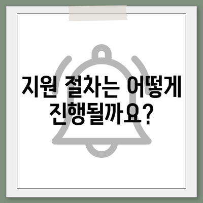 고소작업대 렌탈 지원 사업 신청 조건 및 지원 절차