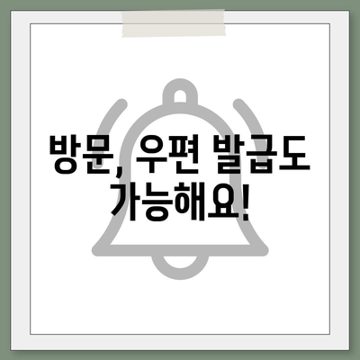 국민연금 가입증명서 발급 방법| 온라인, 방문, 우편 발급 상세 가이드 | 국민연금공단, 증명서 발급, 온라인 신청