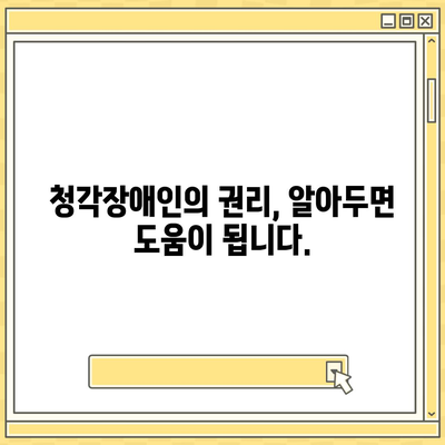 청각장애인을 위한 복지 정책 가이드| 지원 제도와 권리 | 장애인 복지, 장애인 지원, 청각장애, 수어