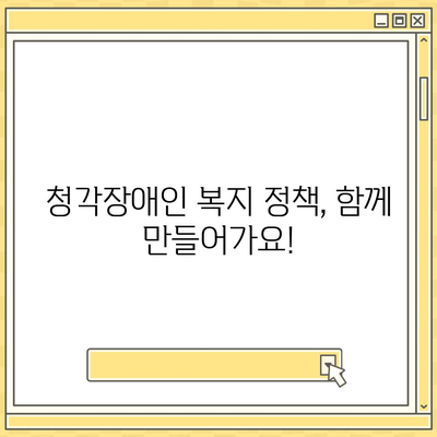 청각장애인을 위한 복지 정책 가이드| 지원 제도와 권리 | 장애인 복지, 장애인 지원, 청각장애, 수어