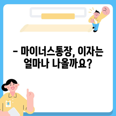 하나은행 마이너스통장 개설 조건 완벽 가이드 | 신용등급, 한도, 금리, 필요서류