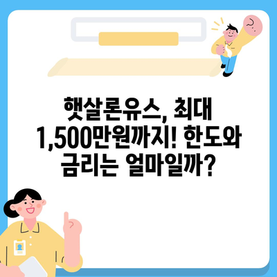 햇살론유스 대출, 나에게 맞는 조건은? | 대학생, 청년, 취업준비생, 금리, 한도, 신청방법