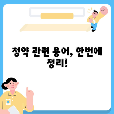 주택청약 신청 절차