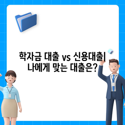 대학생 대출 가능한 곳 추천| 2023년 최신 정보 & 주요 조건 비교 | 대학생, 학자금 대출, 저금리 대출, 신용대출,  추천