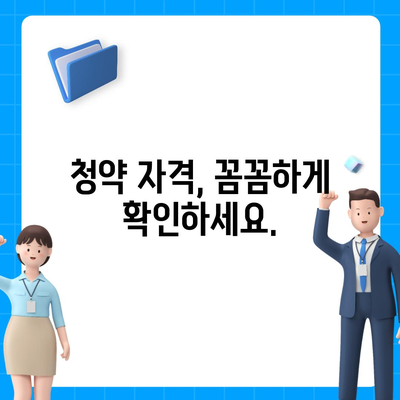 국민은행 주택청약 가이드| 청약 자격부터 당첨까지 | 주택청약, 국민은행, 청약 가이드, 당첨 전략