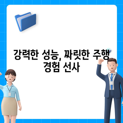 아반떼 신형, 디자인부터 주행 성능까지 |  완벽 분석 리뷰