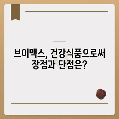 브이맥스 효능 총정리| 건강 & 뷰티 효과 알아보기 | 건강식품, 면역력, 피부, 다이어트