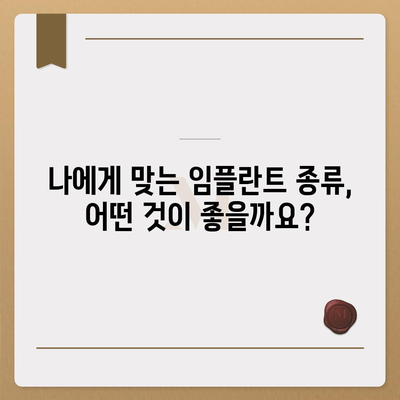 부산 임플란트 가격 비교 가이드| 저렴하고 믿을 수 있는 치과 찾기 | 임플란트 비용, 부산 치과 추천, 임플란트 종류