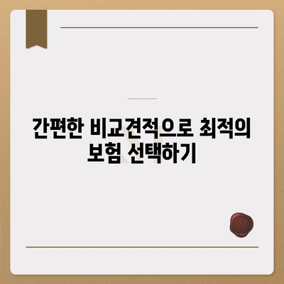 현대해상 다이렉트 자동차보험, 나에게 맞는 보험료는? | 비교견적, 할인 혜택, 가입 방법