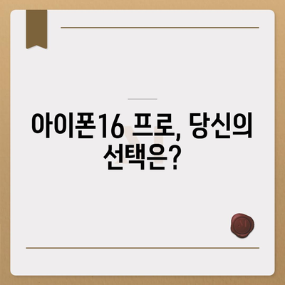 부산시 영도구 청학1동 아이폰16 프로 사전예약 | 출시일 | 가격 | PRO | SE1 | 디자인 | 프로맥스 | 색상 | 미니 | 개통