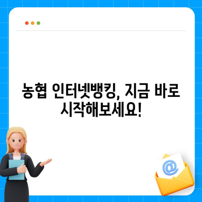 농협 인터넷뱅킹 가입 완벽 가이드 | 단계별 설명, 필요 서류, 주의 사항