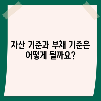 공공임대아파트 신청 자격 및 조건