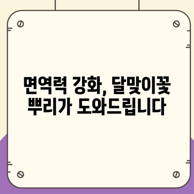 달맞이꽃 뿌리의 놀라운 효능 7가지 | 건강, 피부, 항산화, 면역력, 천연 치료