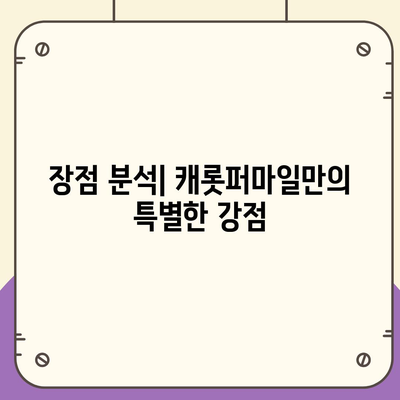 캐롯퍼마일 자동차보험 후기| 실제 사용자 경험과 장단점 분석 | 주행 거리 기반 보험, 할인, 장점, 단점, 추천