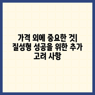 질성형 가격 비교 가이드| 합리적인 선택을 위한 팁 | 성형 비용, 가격 정보, 병원 추천