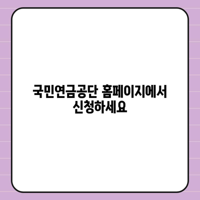 국민연금 가입증명서 발급 방법| 온라인, 방문, 우편 발급 상세 가이드 | 국민연금공단, 증명서 발급, 온라인 신청