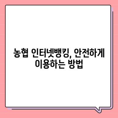 농협 인터넷뱅킹 가입 완벽 가이드 | 단계별 설명, 필요 서류, 주의 사항