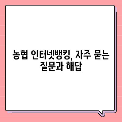 농협 인터넷뱅킹 가입 완벽 가이드 | 단계별 설명, 필요 서류, 주의 사항