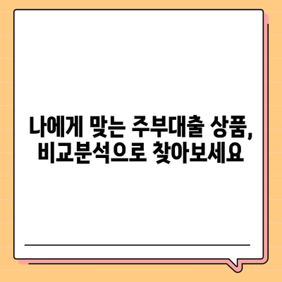 주부대출 쉽게 받는 방법|  조건, 필요서류, 추천 상품 비교 | 주부, 대출, 신용대출, 저금리