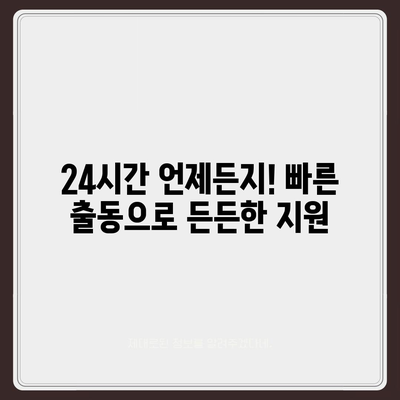 DB손해보험 긴급출동 서비스| 빠르고 안전하게! | 사고, 긴급 상황, 보험, 지원, 연락처