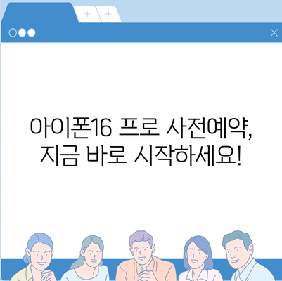 충청남도 논산시 성동면 아이폰16 프로 사전예약 | 출시일 | 가격 | PRO | SE1 | 디자인 | 프로맥스 | 색상 | 미니 | 개통