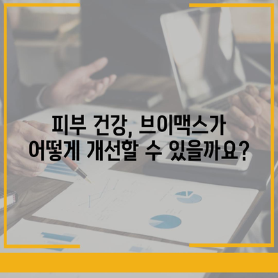 브이맥스 효능 총정리| 건강 & 뷰티 효과 알아보기 | 건강식품, 면역력, 피부, 다이어트