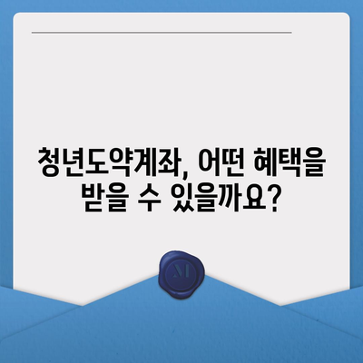 청년도약계좌 신청 기간 및 대상