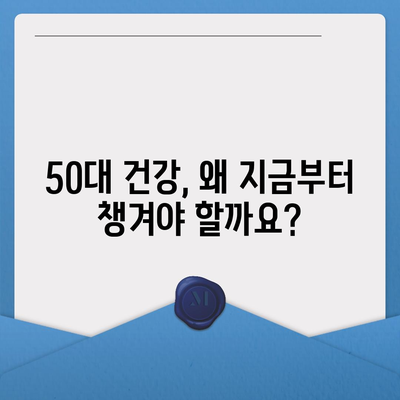 50대 건강, 이제는 챙겨야 할 때! | 건강식품 필요성, 종류, 선택 가이드