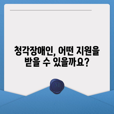 청각장애인을 위한 복지 정책 가이드| 지원 제도와 권리 | 장애인 복지, 장애인 지원, 청각장애, 수어