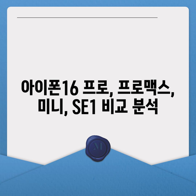 광주시 동구 학동 아이폰16 프로 사전예약 | 출시일 | 가격 | PRO | SE1 | 디자인 | 프로맥스 | 색상 | 미니 | 개통