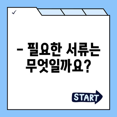 소상공인 지킴자금 신청 완벽 가이드 | 신청 자격, 절차, 서류, 지원금, FAQ